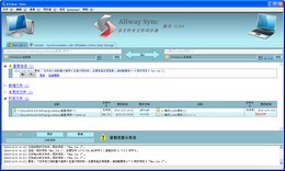 Allway Sync_12.16.9.0_32位中文免费软件(7.12 MB)