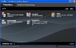 黑莓手机桌面管理器 7.1_7.1.0.32_32位中文免费软件(113.41 MB)