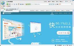 淘宝浏览器_3.5.1.1060_32位中文免费软件(44.23 MB)