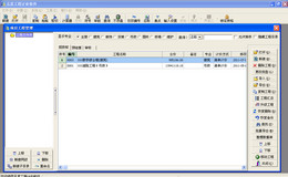 五星工程计价软件_8.3.0.120_32位中文免费软件(42.04 MB)