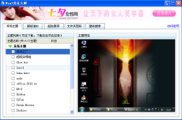 Win7美化大师_3.0.8.13_32位中文免费软件(6.43 MB)