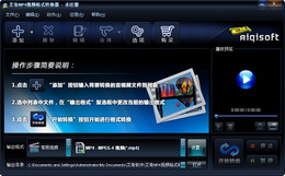 艾奇MP4视频格式转换器_3.80.506_32位中文共享软件(18.34 MB)