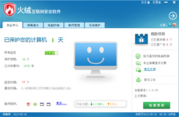 火绒盾互联网安全软件_2.0.0.22_32位中文免费软件(7.6 MB)