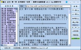 枫桦小说阅读器_2.3_32位中文免费软件(777.95 KB)