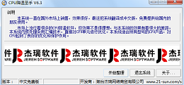 CPU降温圣手 6.3_6.3_32位中文免费软件(810.5 KB)
