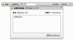迷你飞信_1.0Beta_32位中文免费软件(2.06 MB)
