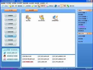 旺点美容美发管理软件_Build141207_32位中文免费软件(15.73 MB)