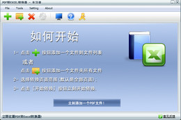 PDF转Excel转换器3.0_3.0.0.2_32位中文共享软件(6.14 MB)