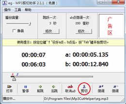 MP3剪切助手_2.1.5_32位 and 64位中文免费软件(3.32 MB)