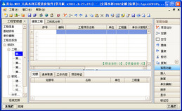 青山.net大禹水利计价软件_2015.65_32位中文免费软件(85.94 MB)