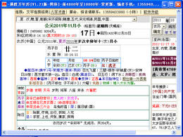 通胜万年历_1.60_32位 and 64位中文免费软件(1.29 MB)
