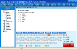 帕斯考通口腔内科高级职称考试题库_8.0_32位中文共享软件(20.8 MB)