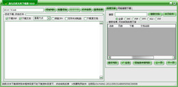 百度文库下载器 10.8_10.8.0.0_32位中文免费软件(741.68 KB)
