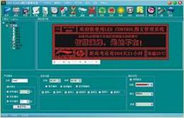 LED Control 图文管理系统 2.85_1.0.0.0_32位中文免费软件(45.54 MB)