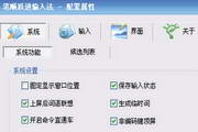 笔画笔顺跃进汉语输入法7.40_7.40.0.0_32位中文免费软件(4.45 MB)