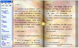 E书电子小说阅读器 2.8_1.0.0.1_32位中文免费软件(4.9 MB)
