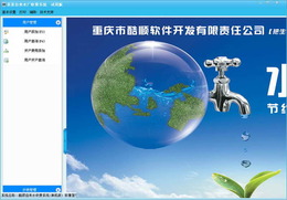 酷顺自来水收费系统(单机版)_2.69_32位中文试用软件(8.65 MB)