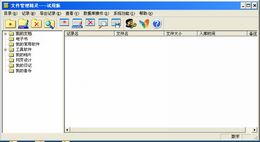 文件管理精灵_1.0.0.1_32位中文共享软件(3.94 MB)