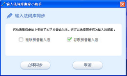 输入法词库搬家小助手_1.0.0.1_32位中文免费软件(139.84 KB)