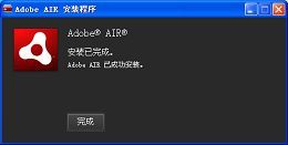 Adobe AIR_15.0.0.249_32位中文免费软件(16.88 MB)