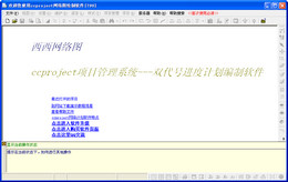 Ccproject 网络图绘制软件_8.66_32位中文共享软件(37.57 MB)