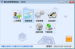 真地信息管理系统RIMS