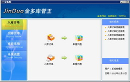 金多库管王5000_4.77_32位中文免费软件(11.14 MB)