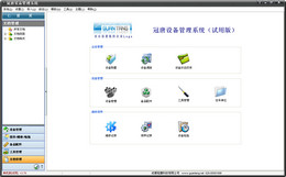冠唐设备管理软件_2.82.0012_32位中文共享软件(4.47 KB)