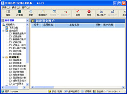 金码出纳日记账_8.20_32位中文共享软件(51.1 MB)