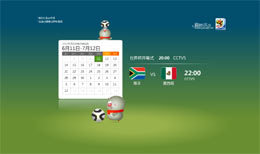 2010世界杯动画屏保