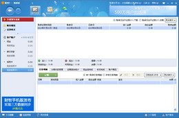 财智家庭理财软件_7.00_32位中文免费软件(27.15 MB)