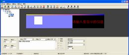 LedPlay显示屏编辑系统2.1.276_2.1.0.276_32位中文免费软件(10.46 MB)