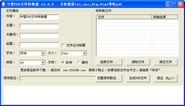 守望PDF文件转换器 3.0