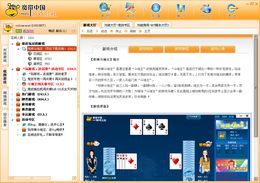 宽带中国游戏公社_2.122.0.146_32位中文免费软件(32.41 MB)