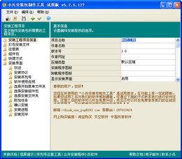 小兵安装包制作工具_7.3.6.974_32位中文共享软件(4.45 MB)