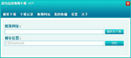舒克高清视频下载软件_v2.5_32位中文免费软件(713.09 KB)