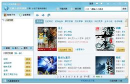 云帆小说阅读器_12.3_32位中文免费软件(10.89 MB)
