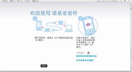 诺基亚Ovi套件_3.8.48.0_32位中文免费软件(101.4 MB)