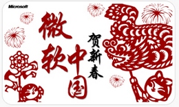 微软中国2012剪纸风格年历_1.0_32位中文免费软件(8.28 MB)
