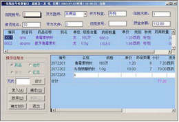 正微医院管理系统 10.13_9.8.8.1_32位中文免费软件(25.02 MB)