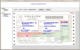 飞豆快递单打印软件_5.10_32位中文免费软件(5.69 MB)