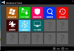 Windows 8 Tools_1.0.0.0_32位中文免费软件(265.96 KB)