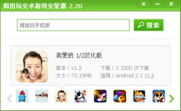 拇指玩安卓游戏安装器_3.0.2.1220_32位中文免费软件(6.74 MB)