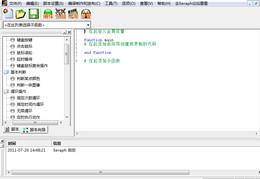 Seraph脚本编辑器 7.70_1.0.0.1_32位中文免费软件(3.43 MB)