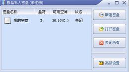 极品私人密盘4.10_4.1.0.30_32位中文共享软件(3.06 MB)