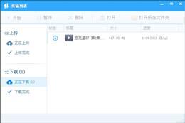 百度云_V5.2.7_32位中文免费软件(21 MB)