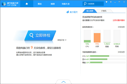 软媒魔方_6.0.7.0_32位中文免费软件(15.86 MB)