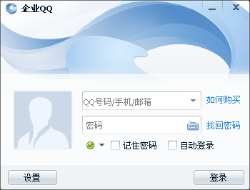 企业QQ办公版_1.89_32位中文免费软件(52.84 MB)
