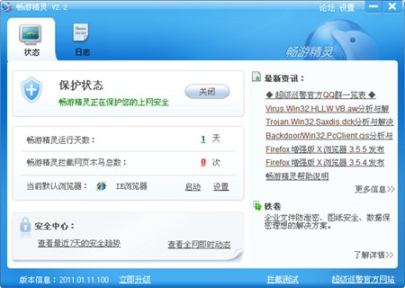畅游精灵_1.0.0.22_32位中文免费软件(1.6 MB)