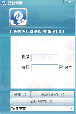 巨创云呼_1.0.2.0_32位中文免费软件(7.4 MB)